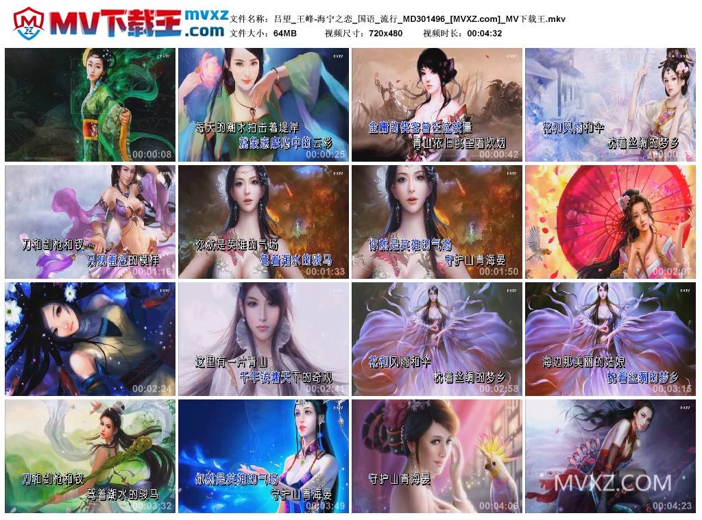 吕望_王峰-海宁之恋_国语_流行_MD301496